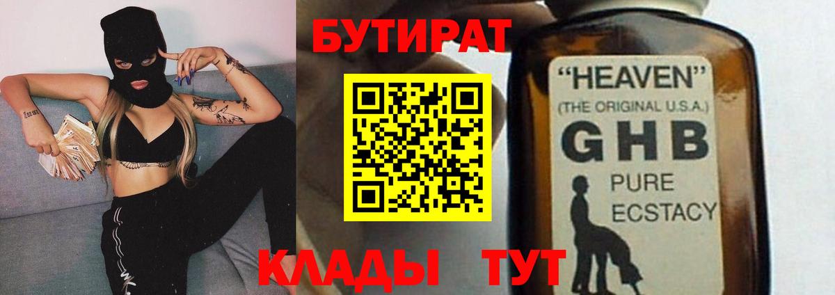 БУТИРАТ Butirat  Вход с VPN  Югорск 