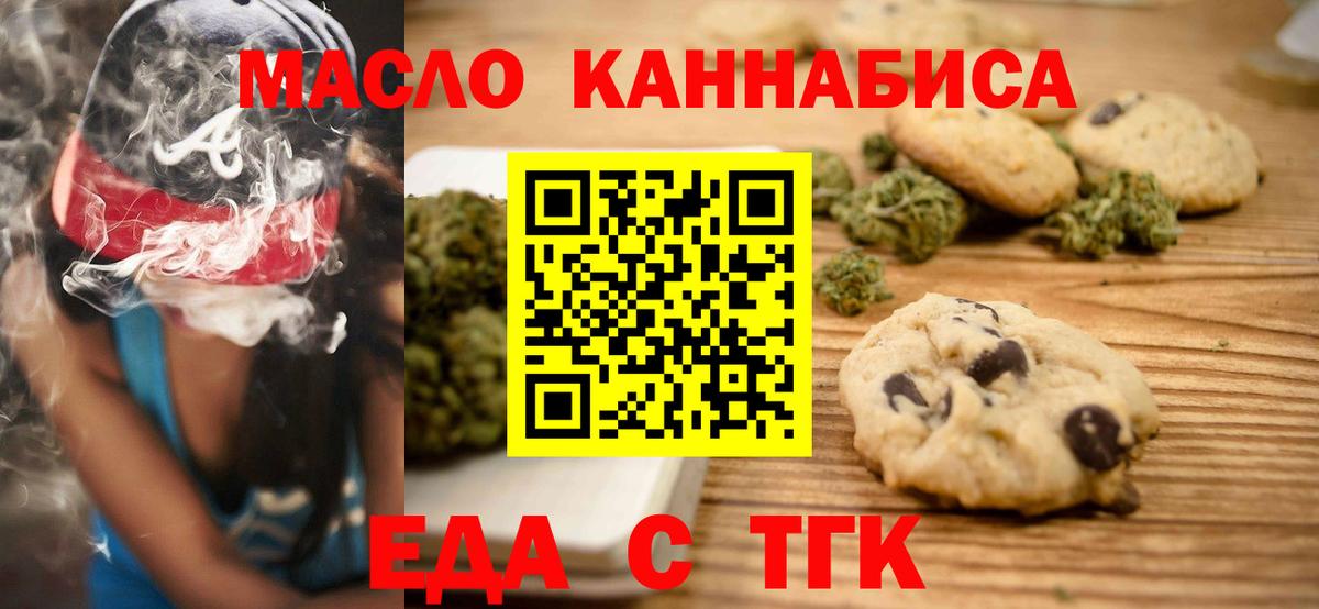 Еда ТГК конопля Югорск