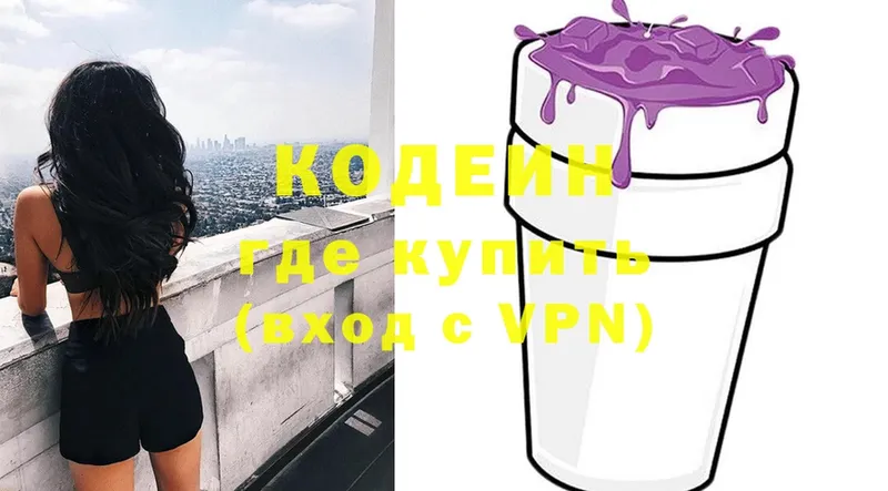 наркотики  Югорск  Кодеиновый сироп Lean Purple Drank 