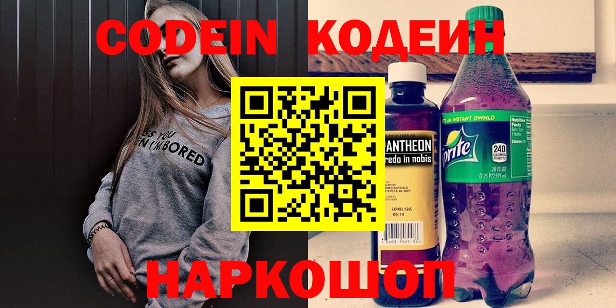 Югорск  Codein Purple Drank  Вход с VPN 